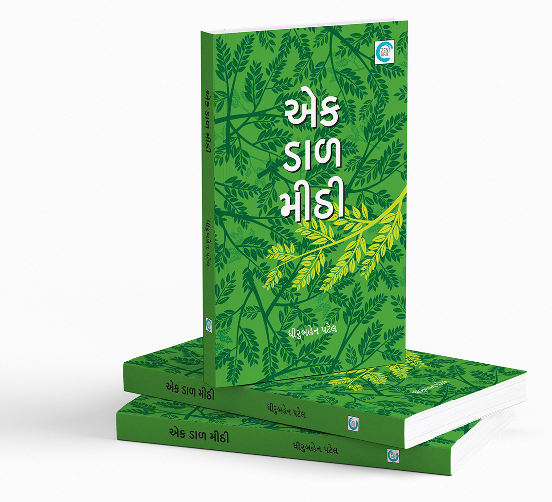 એક ડાળ મીઠી